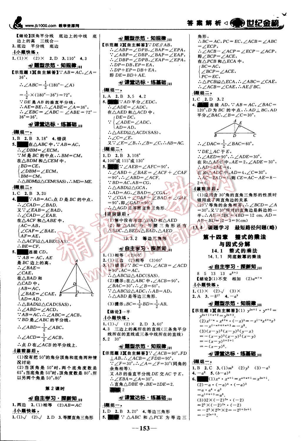 2015年世纪金榜金榜学案八年级数学上册人教版 第6页