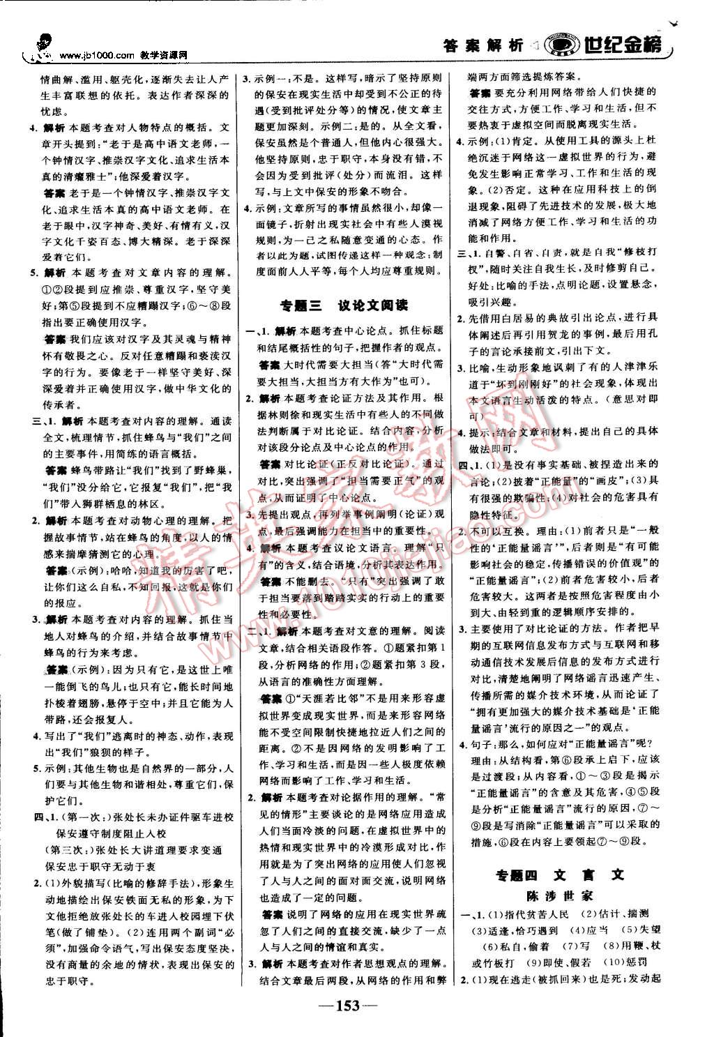 2015年世紀(jì)金榜金榜學(xué)案九年級(jí)語(yǔ)文上冊(cè)人教版 第22頁(yè)