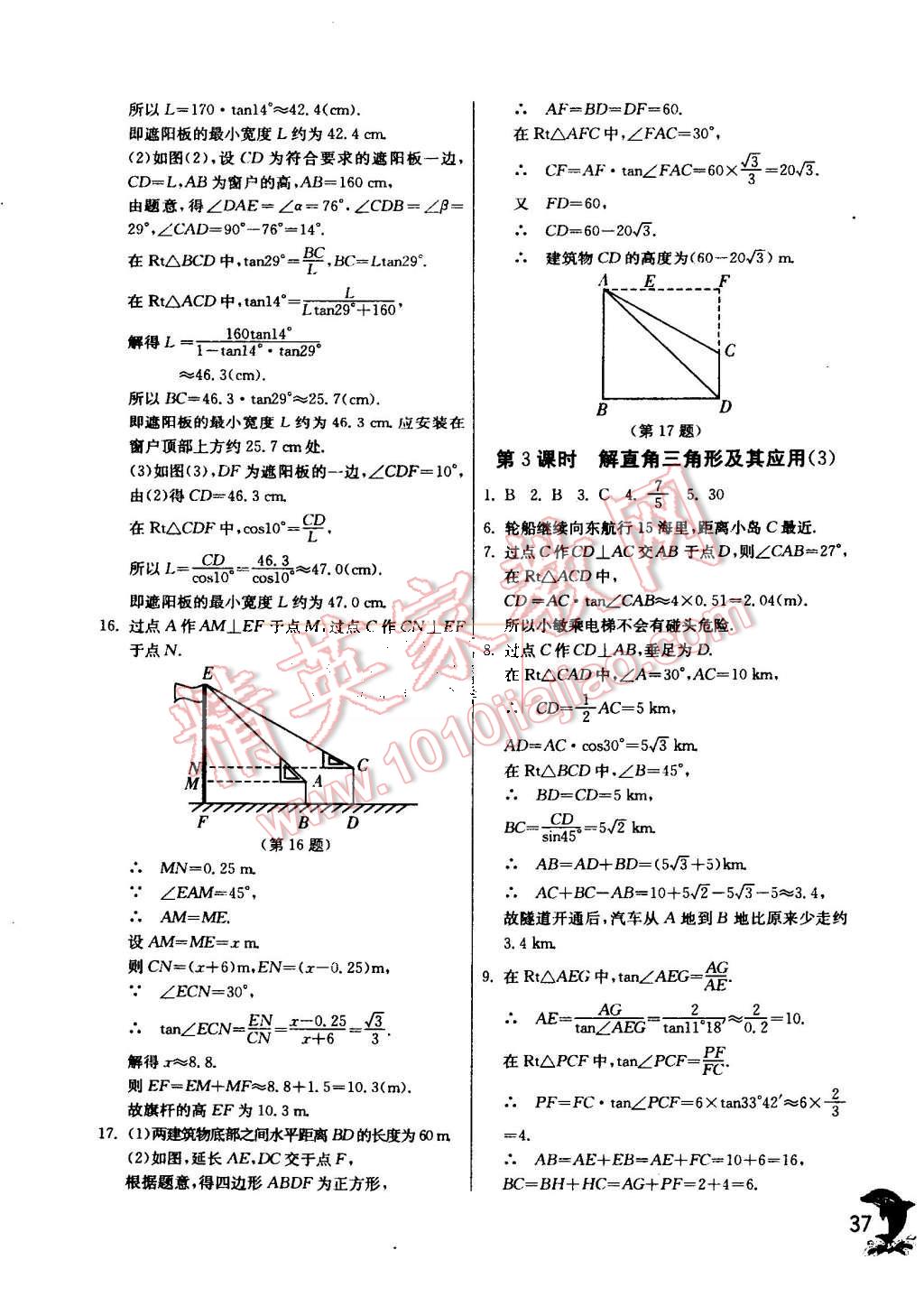 2015年实验班提优训练九年级数学上册沪科版 第39页