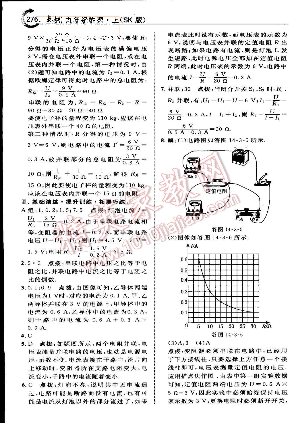 2015年特高級(jí)教師點(diǎn)撥九年級(jí)物理上冊(cè)蘇科版 第49頁(yè)