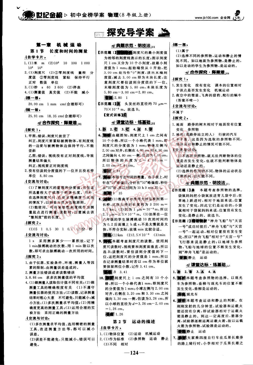 2015年世紀(jì)金榜金榜學(xué)案八年級物理上冊人教版 第1頁