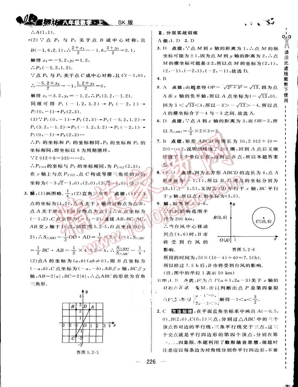 2015年特高級(jí)教師點(diǎn)撥八年級(jí)數(shù)學(xué)上冊(cè)蘇科版 第40頁(yè)