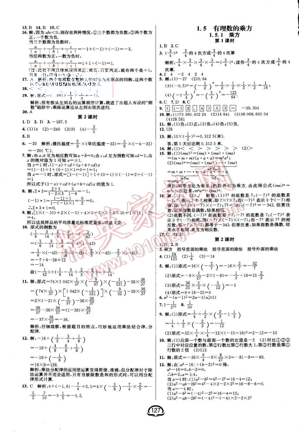 2015年鐘書金牌新教材全練七年級數(shù)學(xué)上冊人教版 第5頁