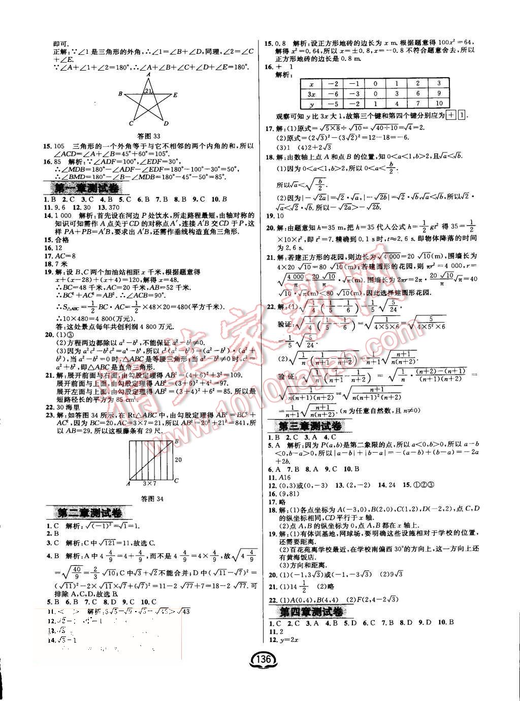 2015年鐘書金牌新教材全練八年級數(shù)學(xué)上冊北師大版 第14頁