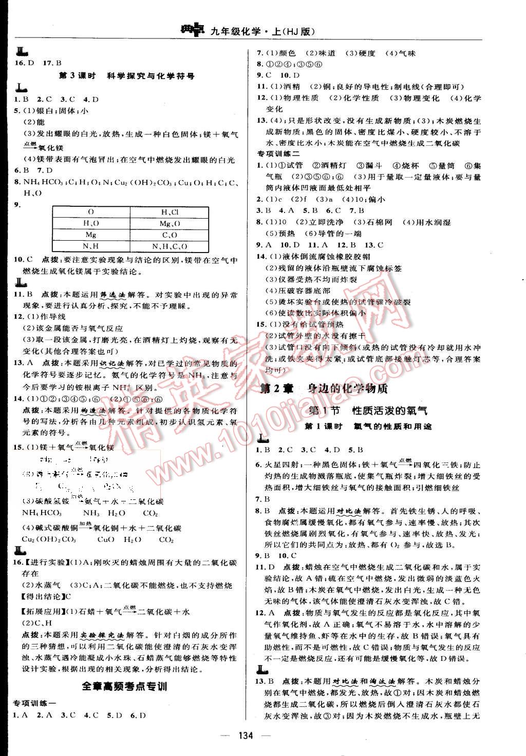 2015年綜合應(yīng)用創(chuàng)新題典中點(diǎn)九年級(jí)化學(xué)上冊(cè)滬教版 第8頁(yè)