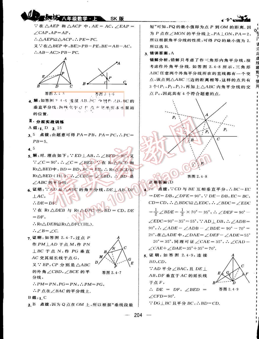 2015年特高級(jí)教師點(diǎn)撥八年級(jí)數(shù)學(xué)上冊(cè)蘇科版 第15頁