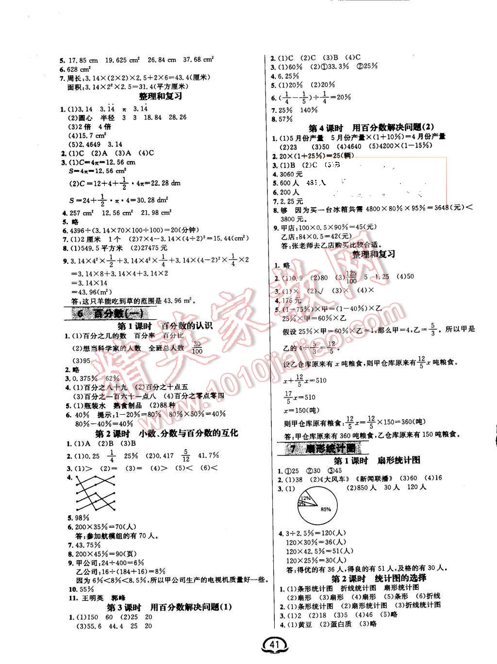 2015年鐘書金牌新教材全練六年級(jí)數(shù)學(xué)上冊(cè)人教版 第5頁