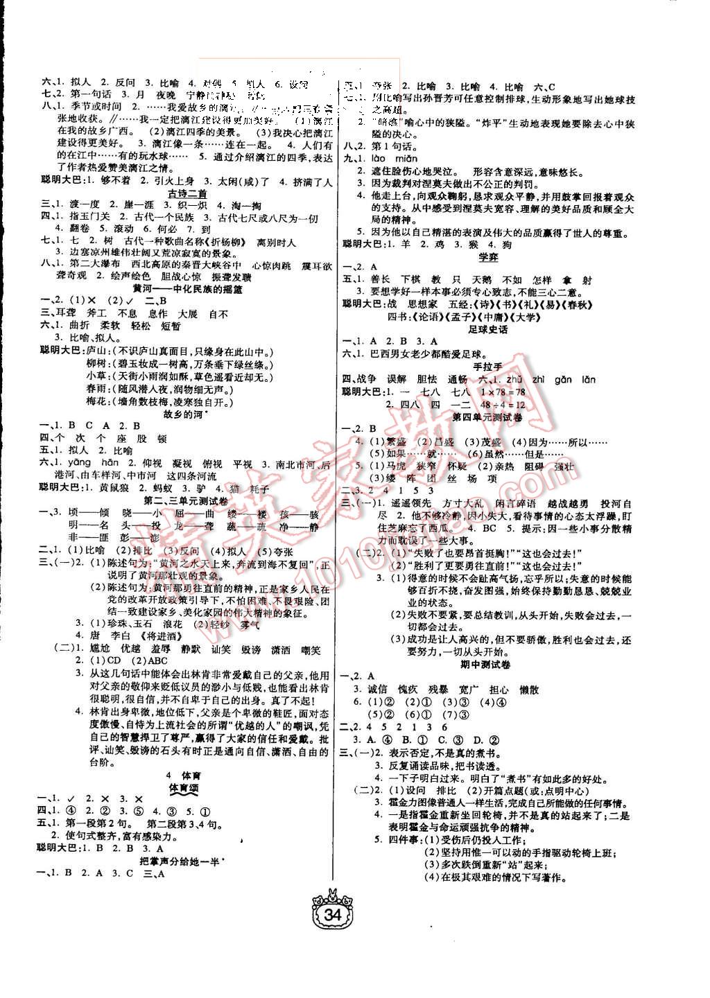 2015年世紀(jì)百通課時(shí)作業(yè)六年級(jí)語文上冊(cè)北師大版 第2頁