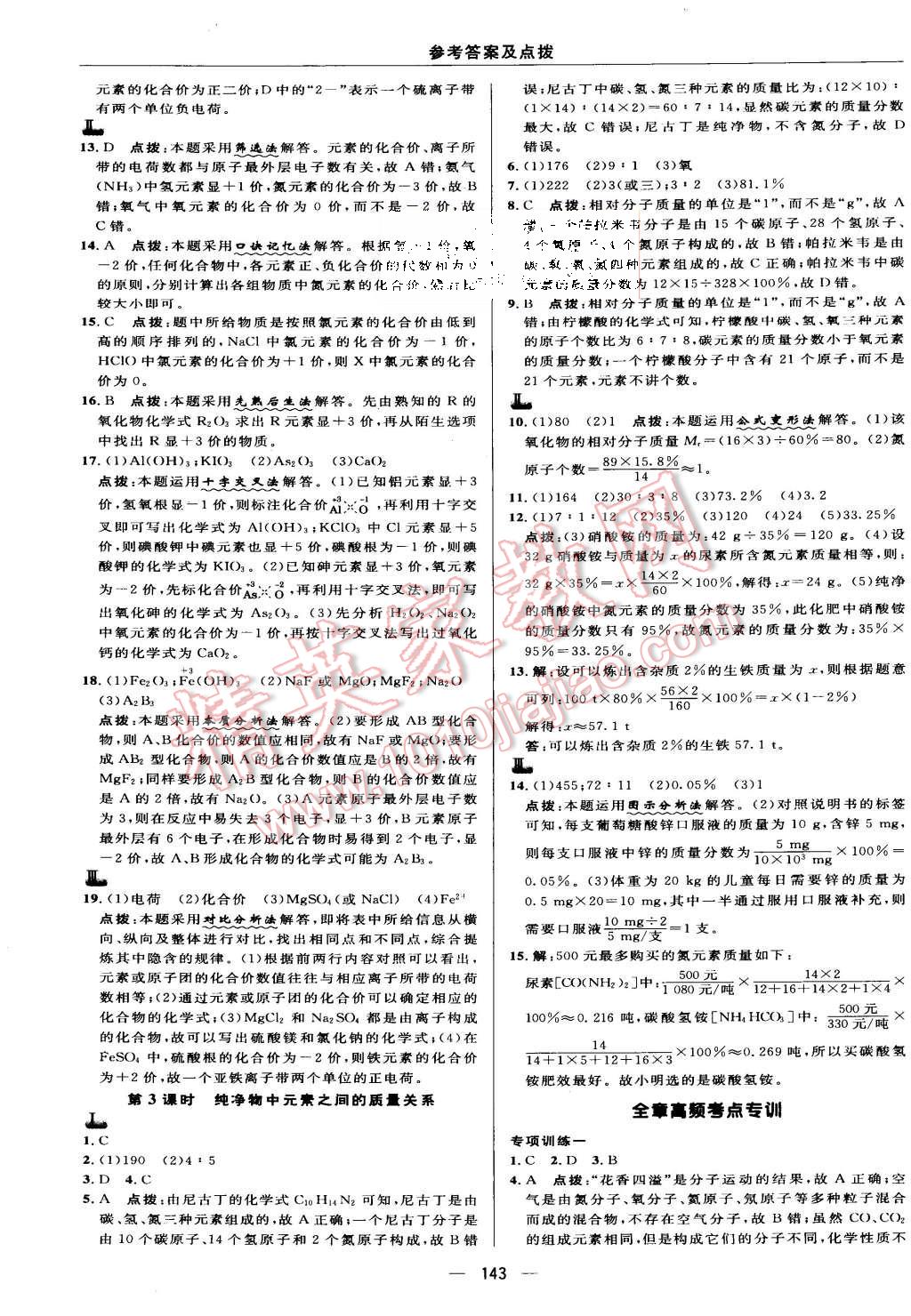 2015年綜合應(yīng)用創(chuàng)新題典中點九年級化學(xué)上冊滬教版 第17頁