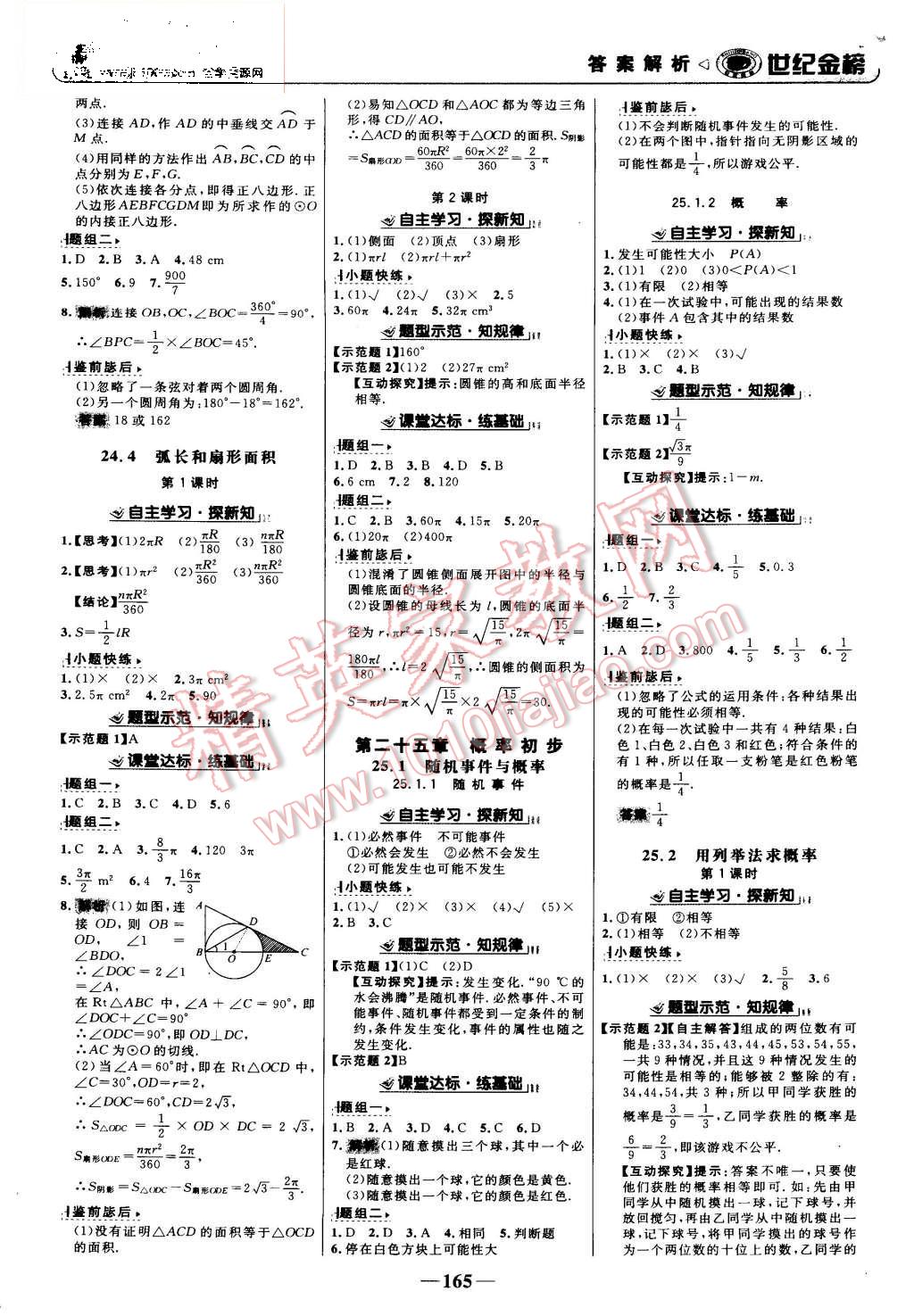 2015年世紀金榜金榜學(xué)案九年級數(shù)學(xué)上冊人教版 第10頁