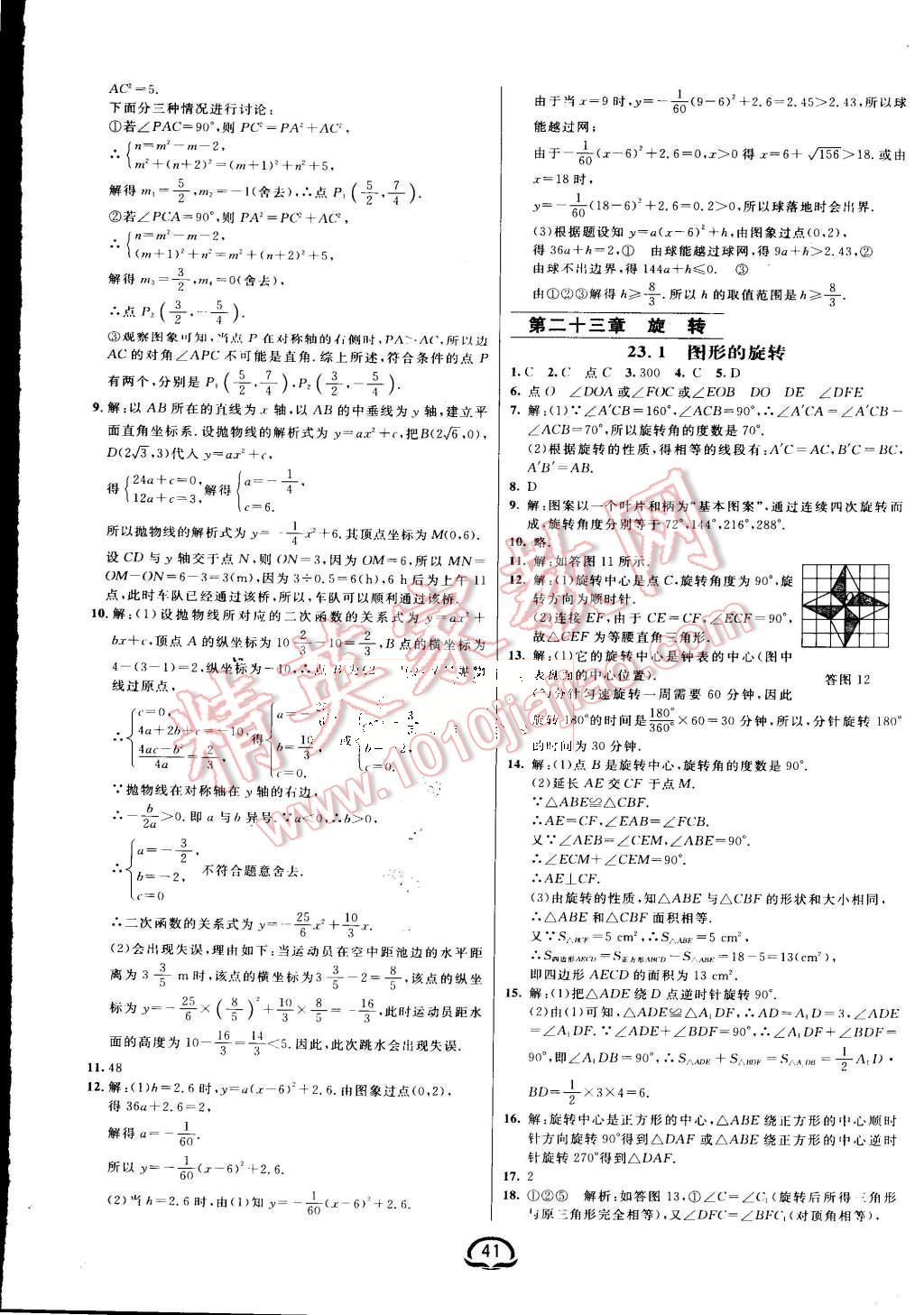 2015年钟书金牌新教材全练九年级数学上册人教版 第9页