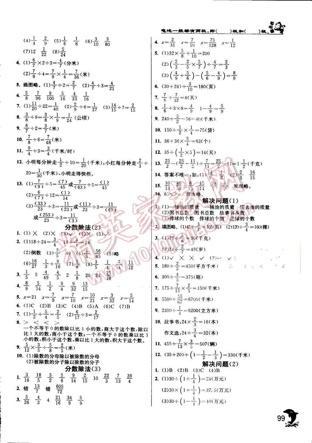 2015年实验班提优训练六年级数学上册人教版 第4页