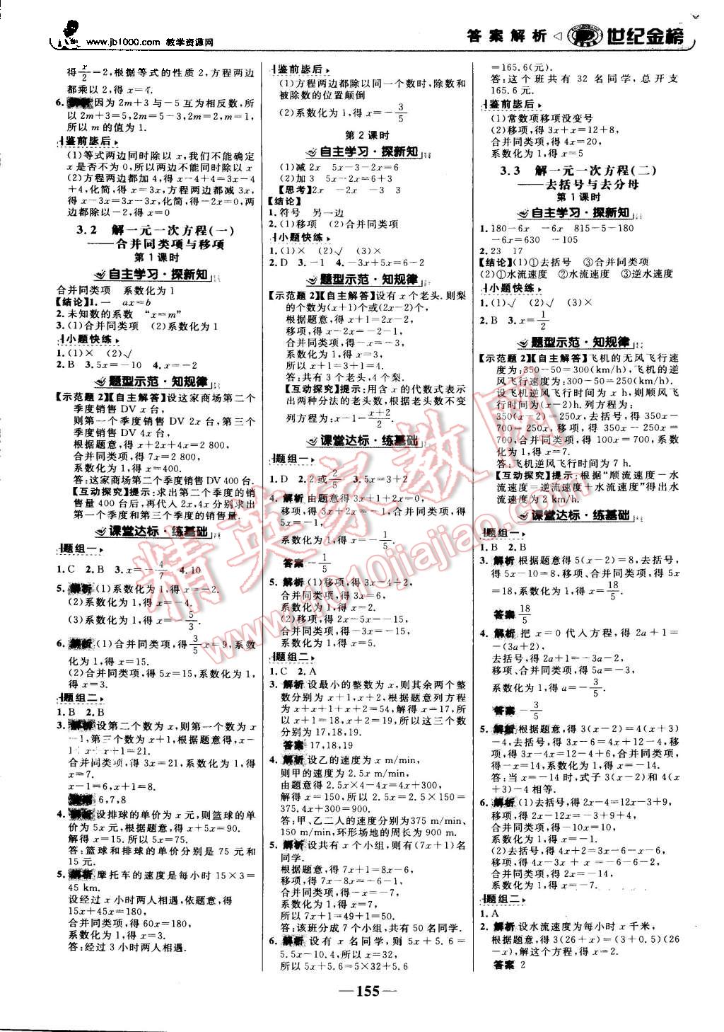 2015年世紀(jì)金榜金榜學(xué)案七年級數(shù)學(xué)上冊人教版 第8頁