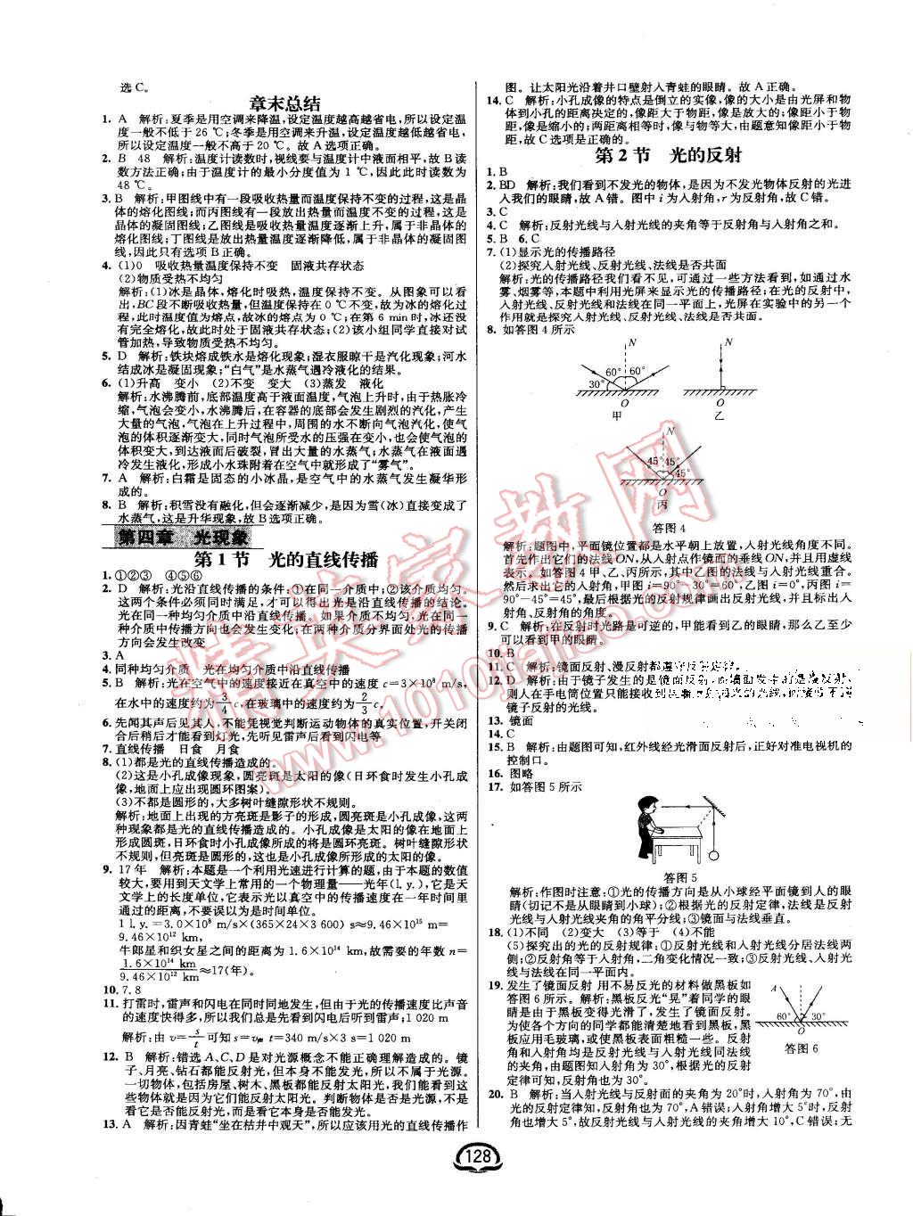 2015年钟书金牌新教材全练八年级物理上册人教版 第6页