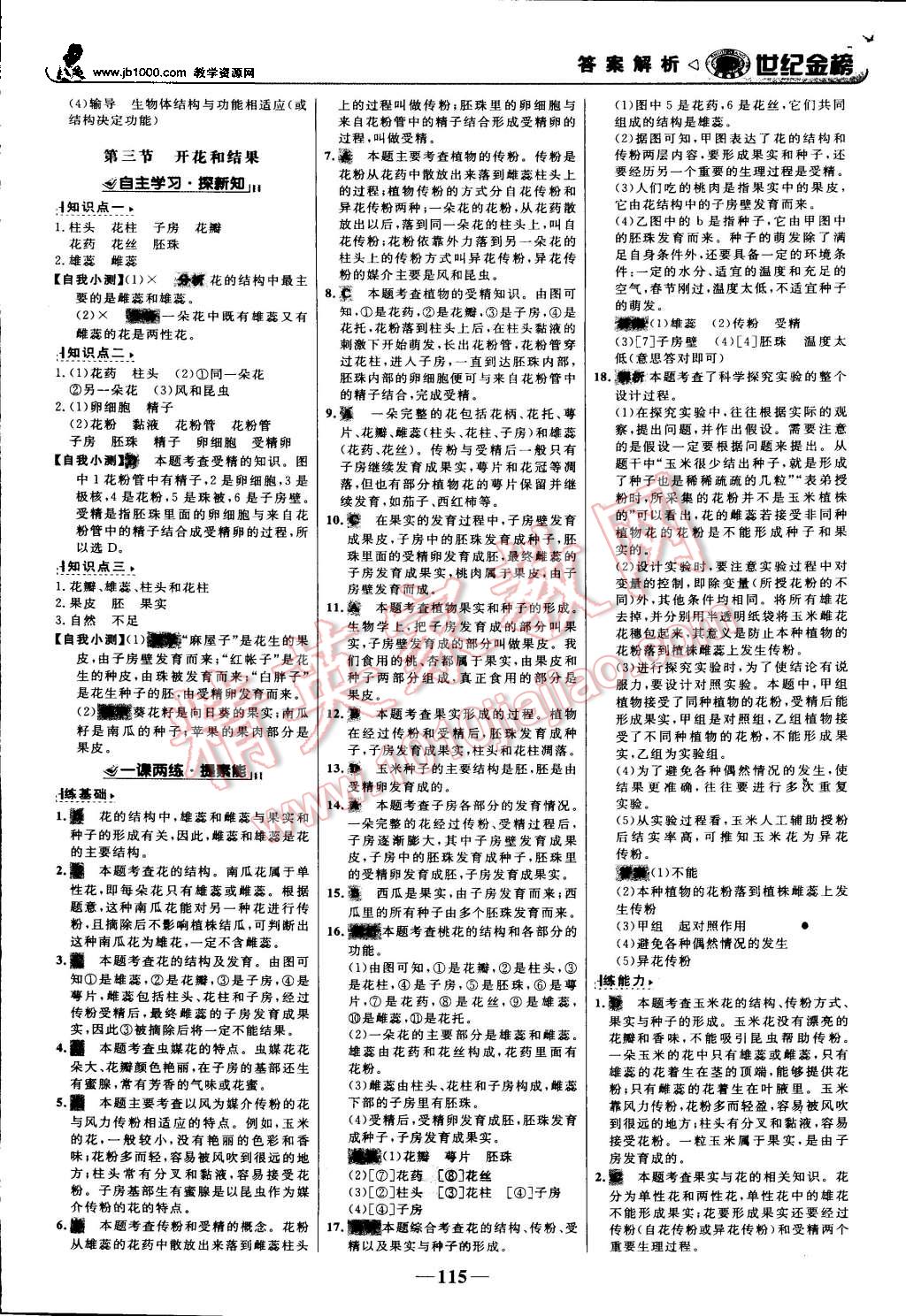 2015年世紀金榜金榜學案七年級生物上冊人教版 第16頁