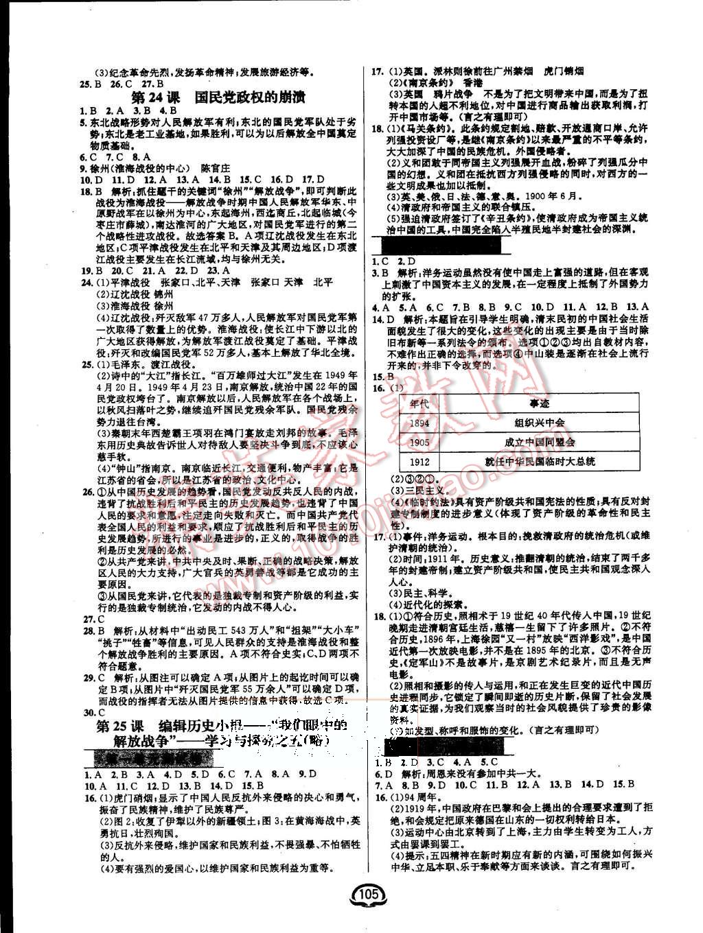 2015年鐘書金牌新教材全練八年級歷史上冊北師大版 第7頁