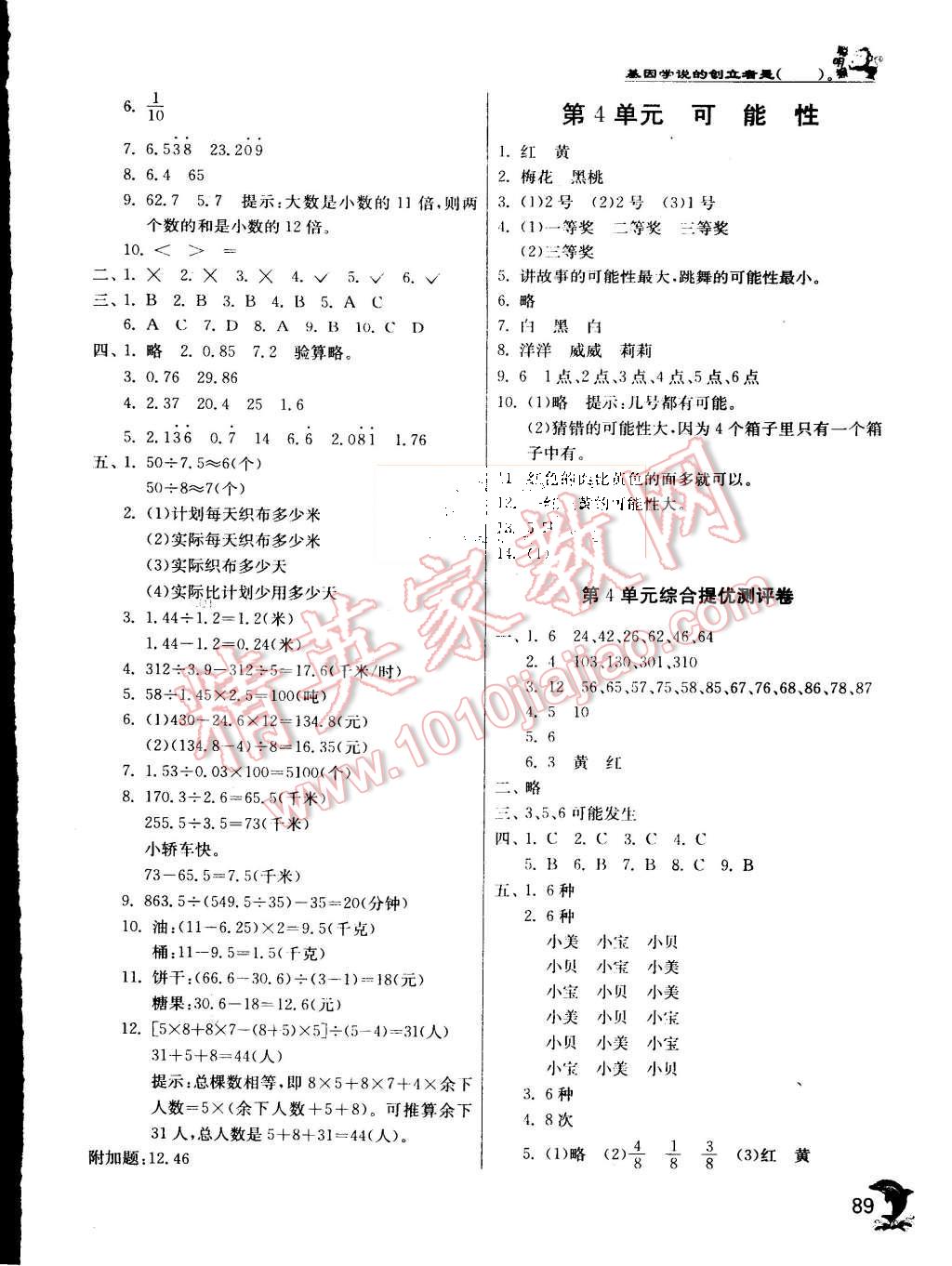 2015年實(shí)驗(yàn)班提優(yōu)訓(xùn)練五年級數(shù)學(xué)上冊人教版 第6頁