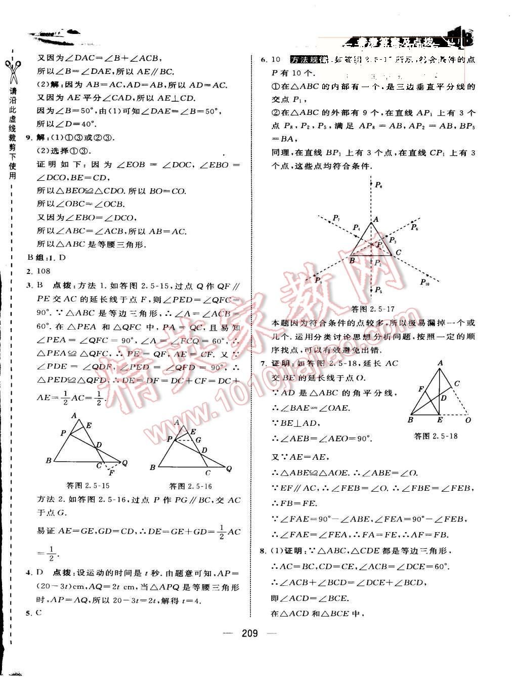 2015年特高級(jí)教師點(diǎn)撥八年級(jí)數(shù)學(xué)上冊(cè)蘇科版 第20頁