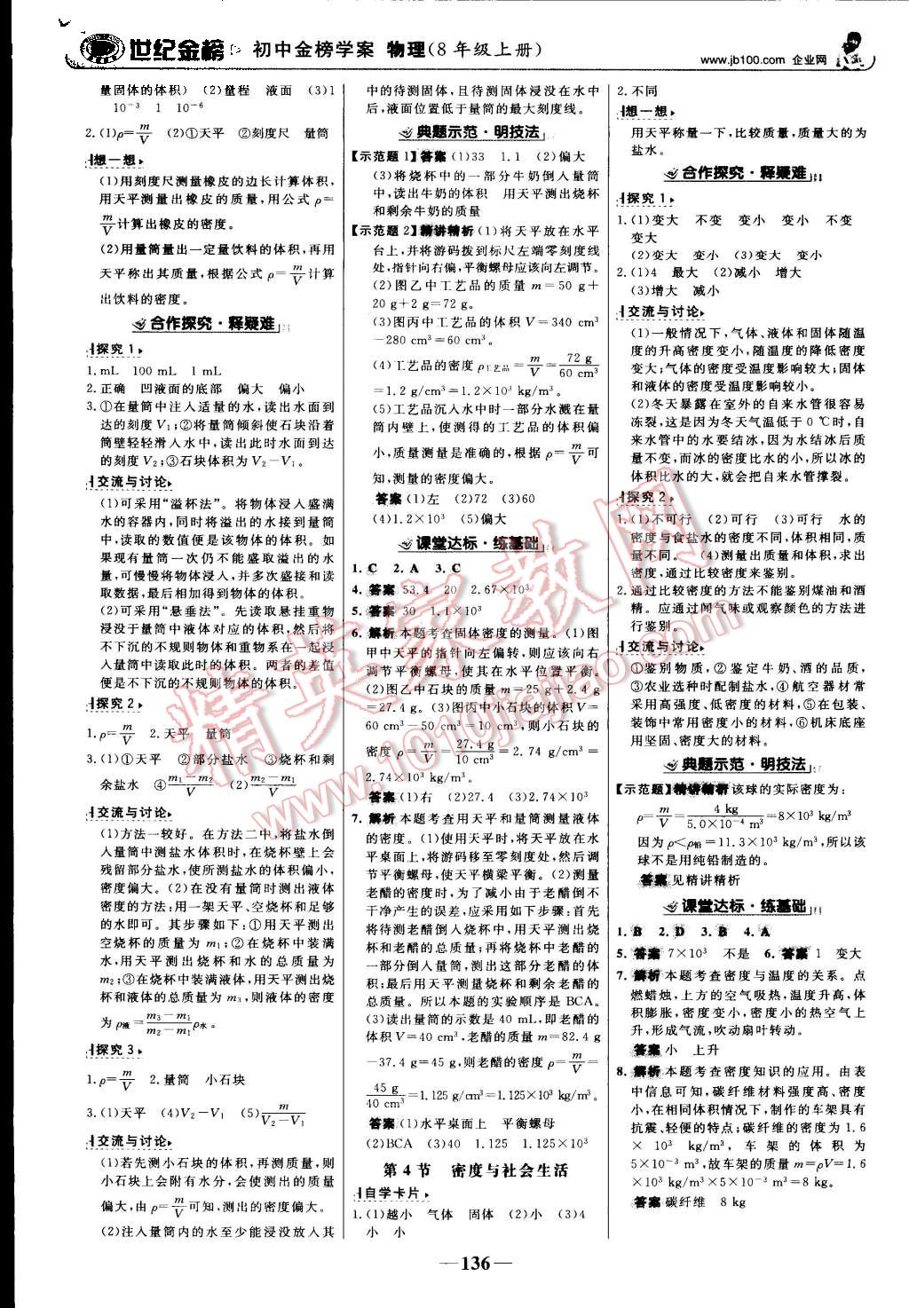 2015年世紀金榜金榜學(xué)案八年級物理上冊人教版 第13頁