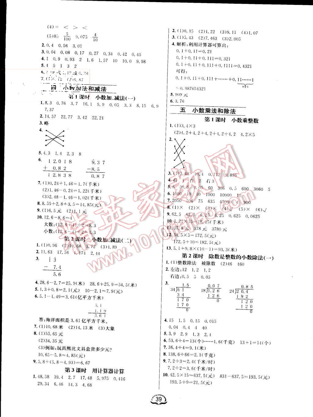 2015年鐘書金牌新教材全練五年級(jí)數(shù)學(xué)上冊(cè)蘇教版 第3頁(yè)