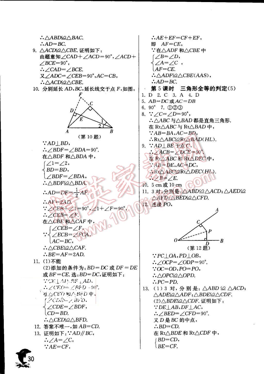 2015年實(shí)驗班提優(yōu)訓(xùn)練八年級數(shù)學(xué)上冊滬科版 第32頁