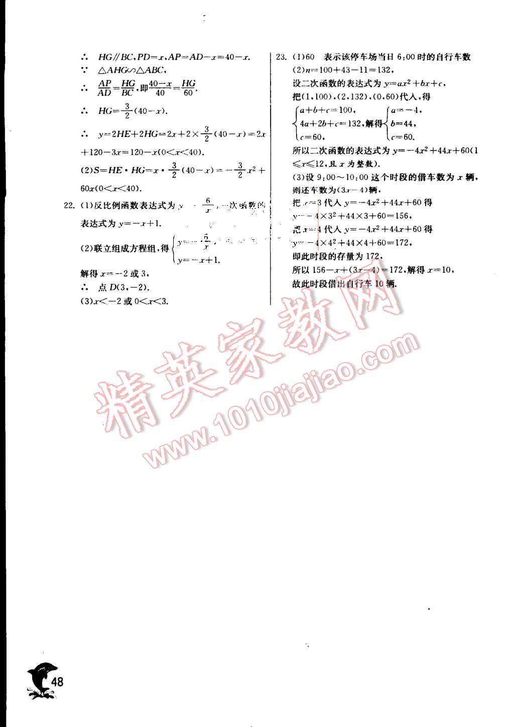 2015年實(shí)驗(yàn)班提優(yōu)訓(xùn)練九年級(jí)數(shù)學(xué)上冊(cè)滬科版 第50頁