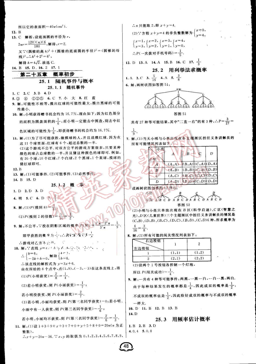 2015年钟书金牌新教材全练九年级数学上册人教版 第16页