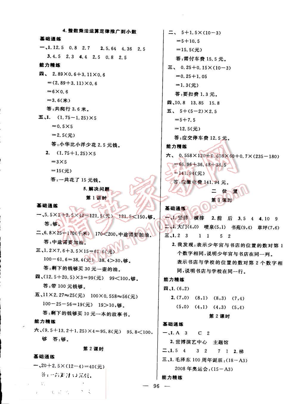 2015年百分學(xué)生作業(yè)本題練王五年級(jí)數(shù)學(xué)上冊(cè)人教版 第2頁(yè)