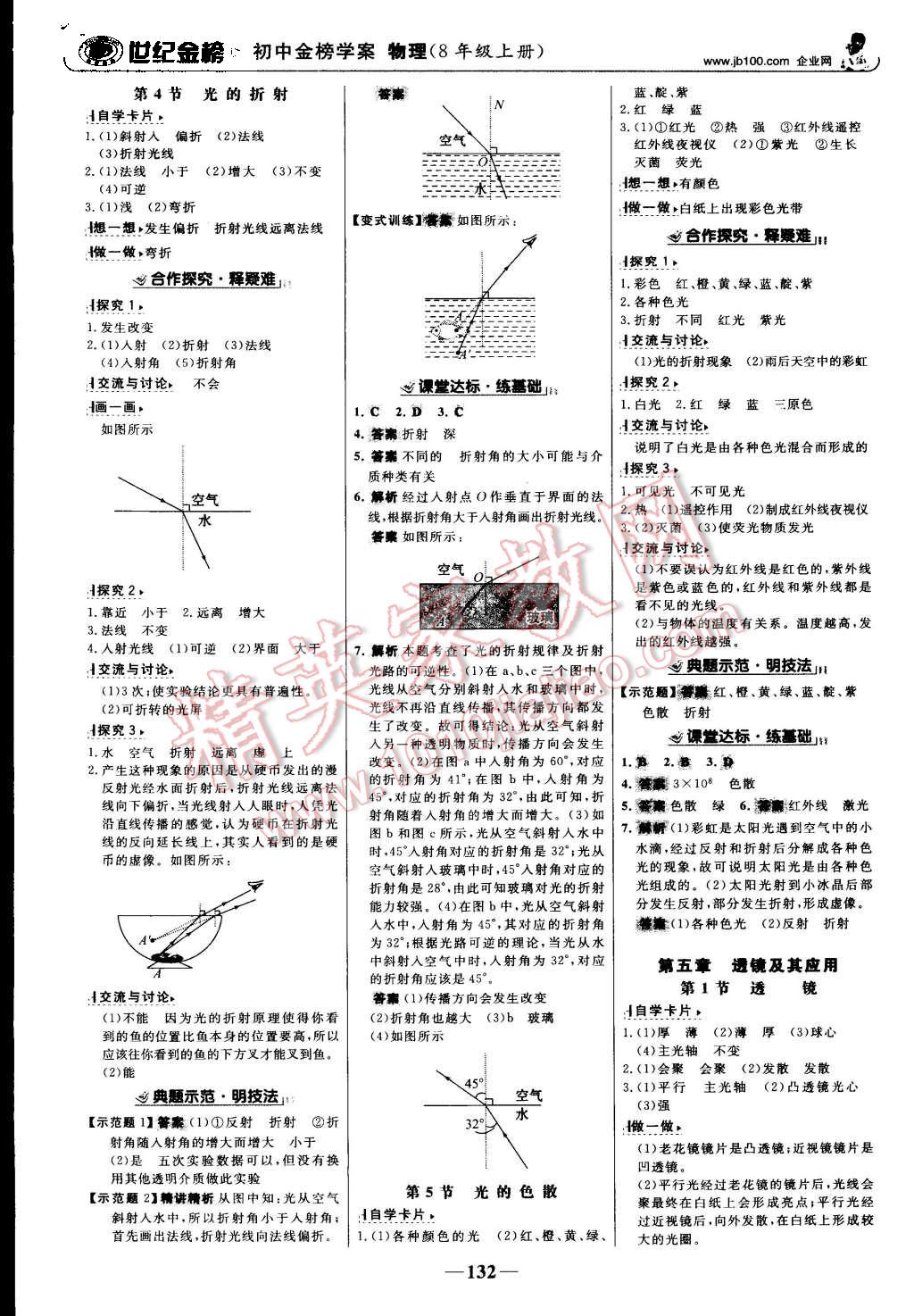 2015年世纪金榜金榜学案八年级物理上册人教版 第9页