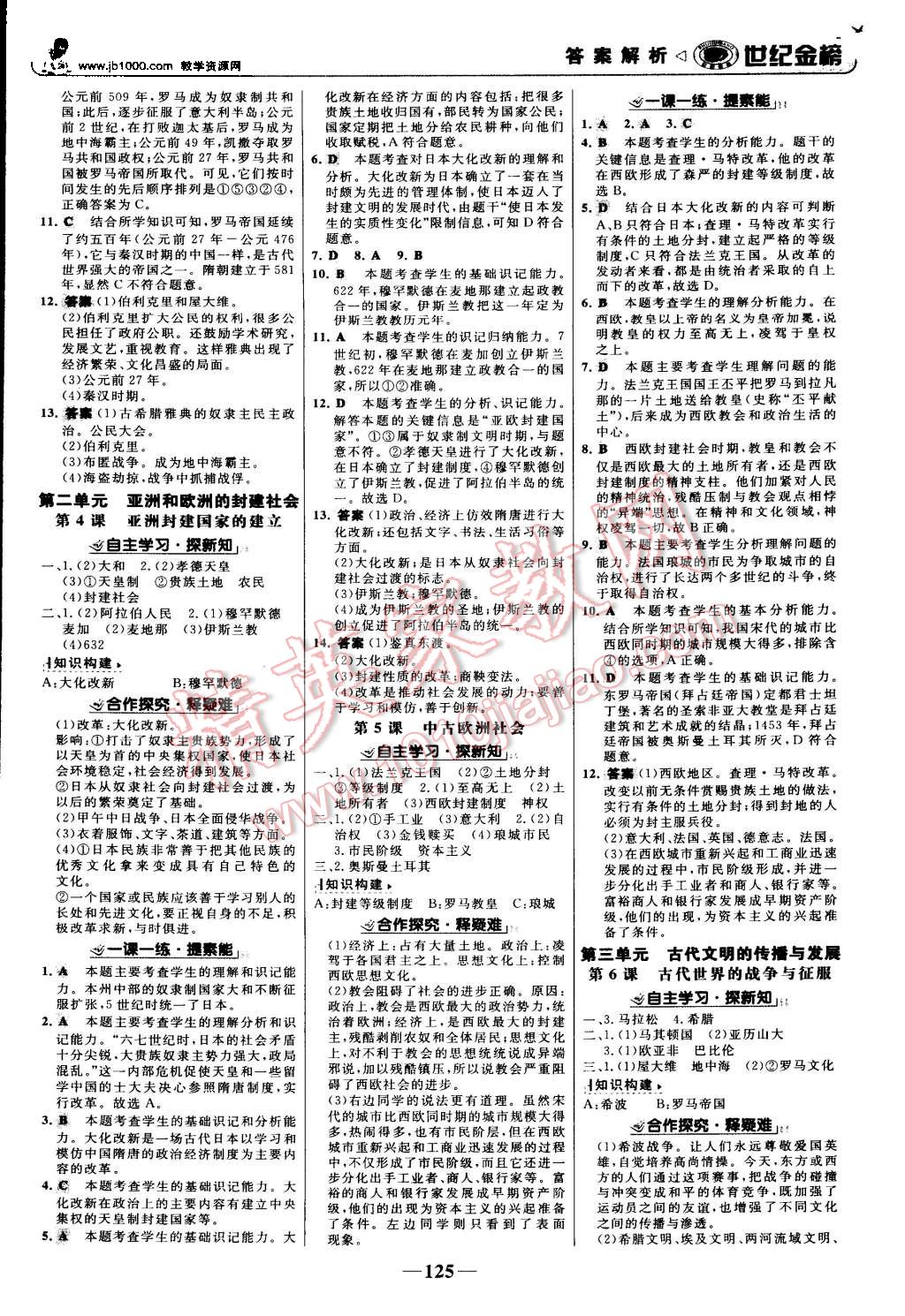 2015年世纪金榜金榜学案九年级历史上册人教版 第2页