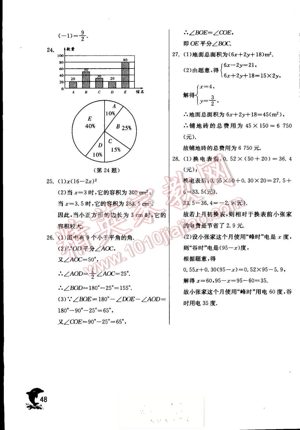 2015年實驗班提優(yōu)訓練七年級數(shù)學上冊滬科版 第52頁