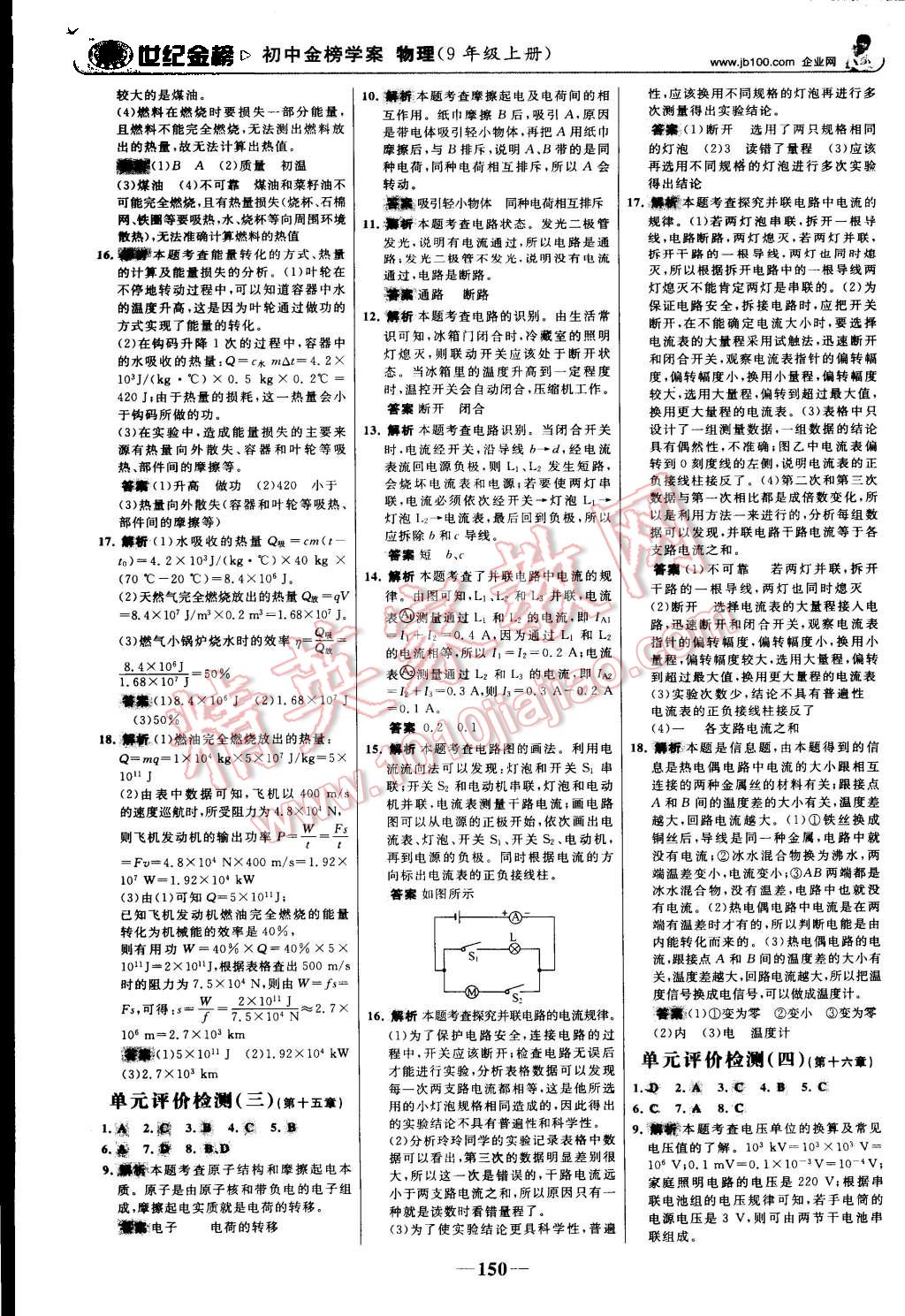 2015年世紀(jì)金榜金榜學(xué)案九年級物理上冊人教版 第27頁