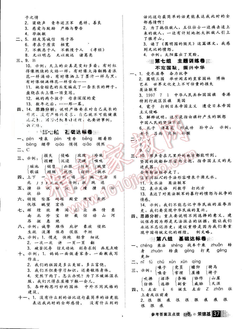 2015年好卷五年级语文上册人教版 第5页