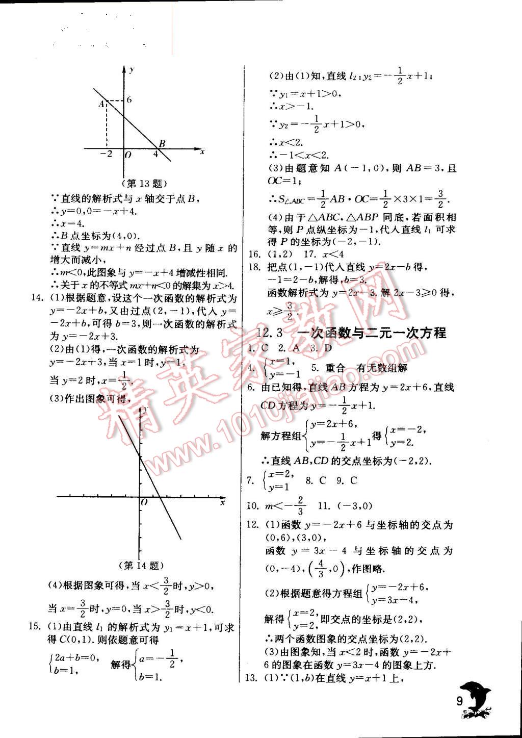 2015年实验班提优训练八年级数学上册沪科版 第10页