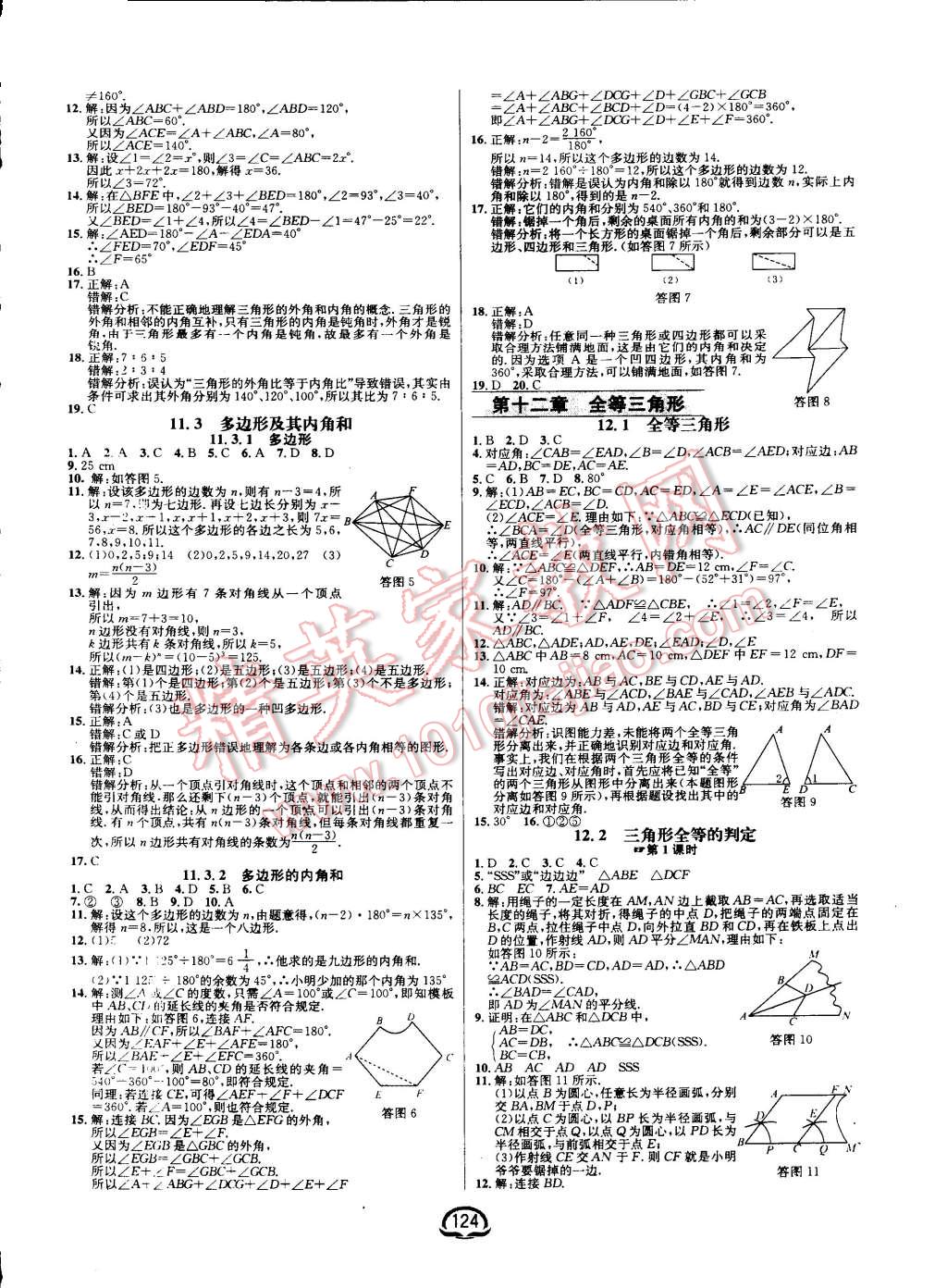 2015年鐘書金牌新教材全練八年級(jí)數(shù)學(xué)上冊(cè)人教版 第2頁