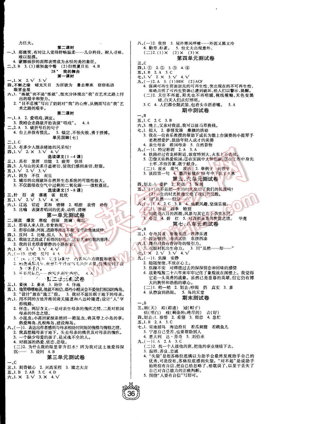 2015年世紀(jì)百通課時(shí)作業(yè)六年級(jí)語文上冊人教版 第4頁