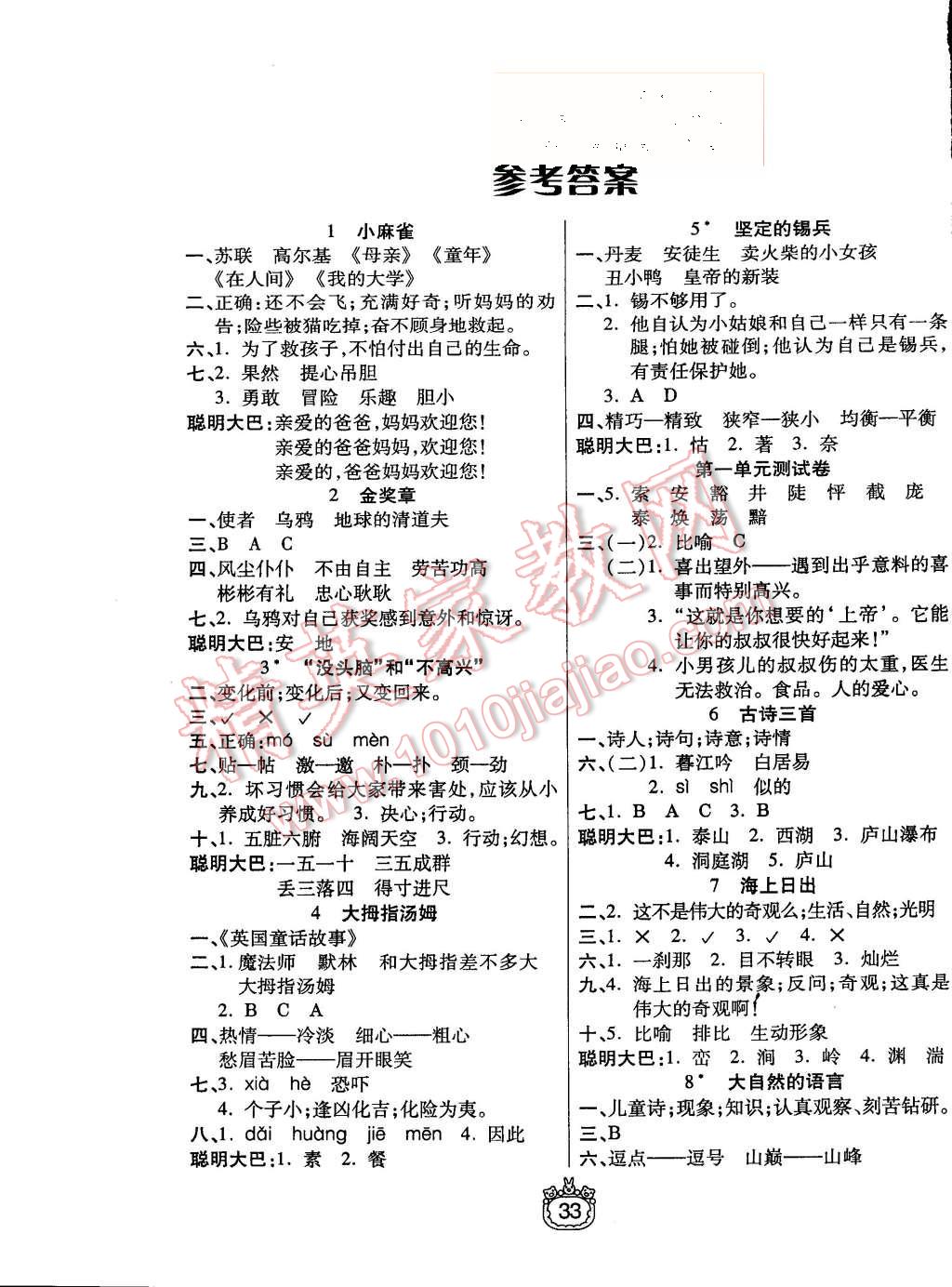 2015年世纪百通课时作业五年级语文上册语文S版 第1页