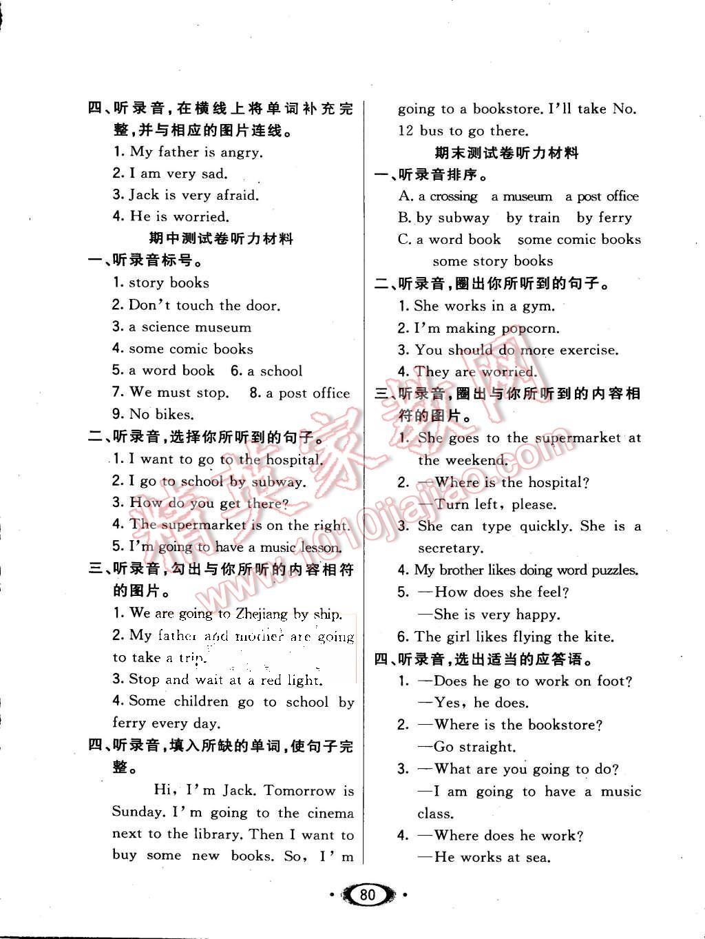 2015年小學(xué)生1課3練培優(yōu)作業(yè)本六年級英語上冊人教PEP版 第6頁