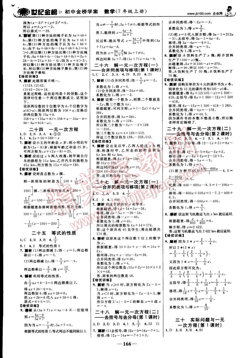 2015年世紀金榜金榜學案七年級數(shù)學上冊人教版 第19頁