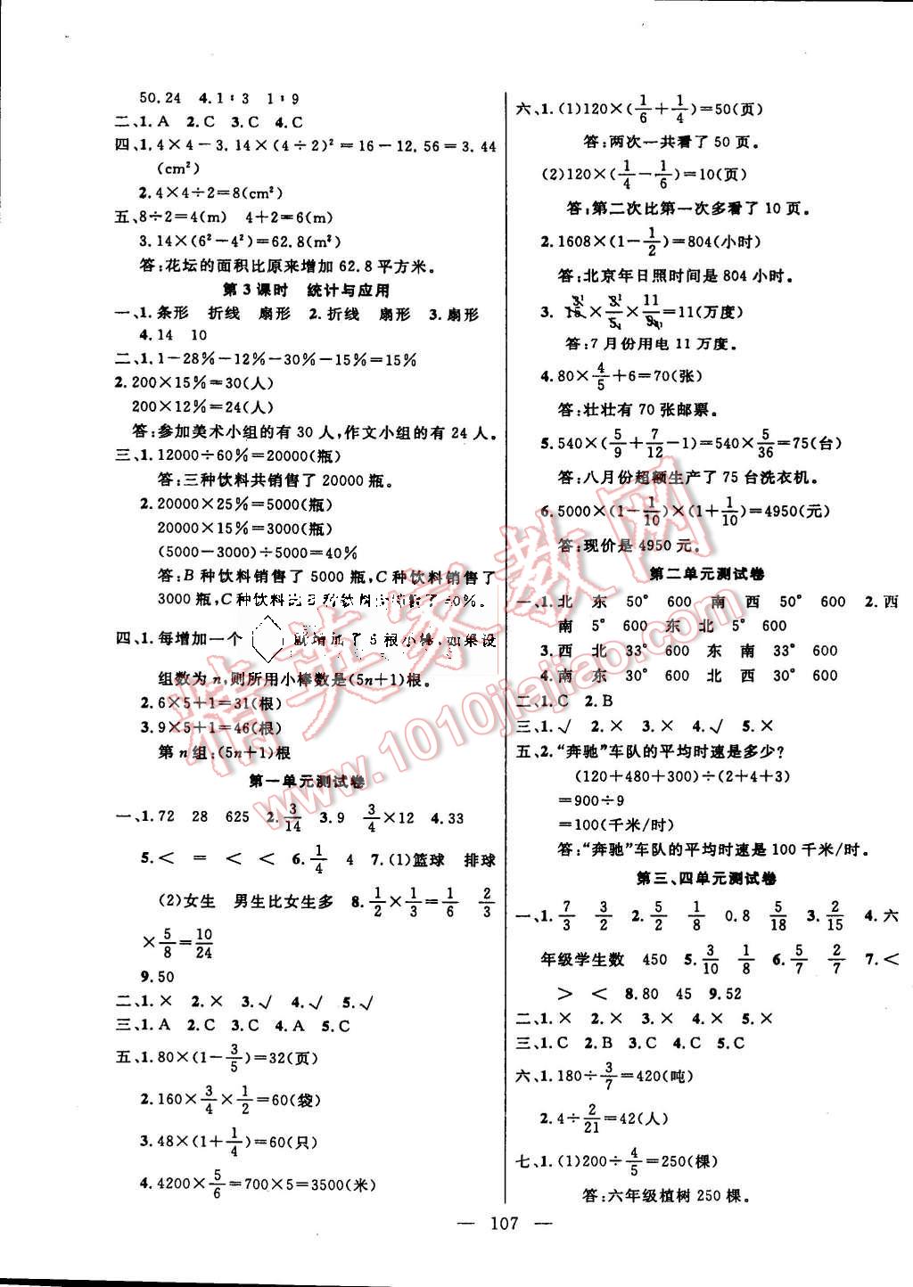 2015年百分學(xué)生作業(yè)本題練王六年級(jí)數(shù)學(xué)上冊(cè)人教版 第13頁(yè)