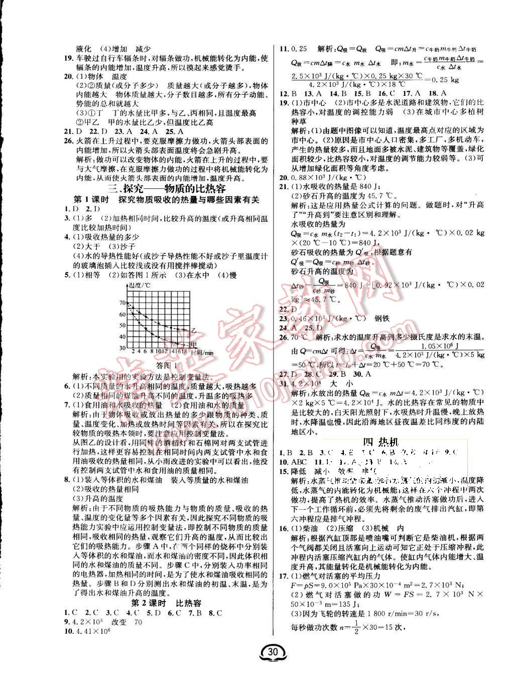 2015年鐘書金牌新教材全練九年級物理上冊北師大版 第2頁