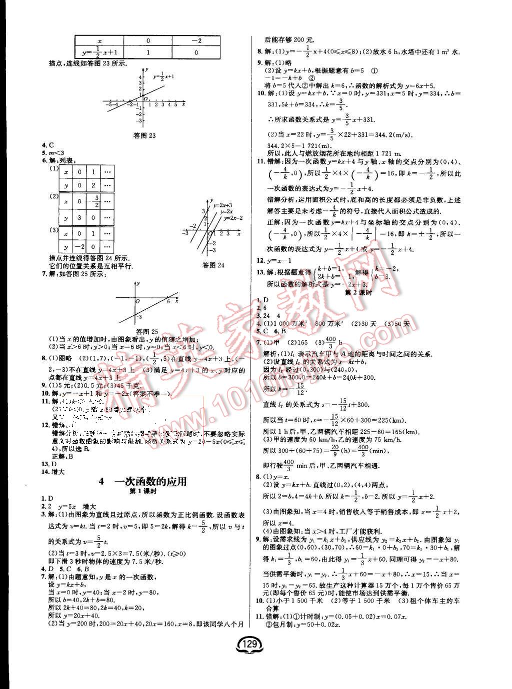 2015年鐘書(shū)金牌新教材全練八年級(jí)數(shù)學(xué)上冊(cè)北師大版 第7頁(yè)