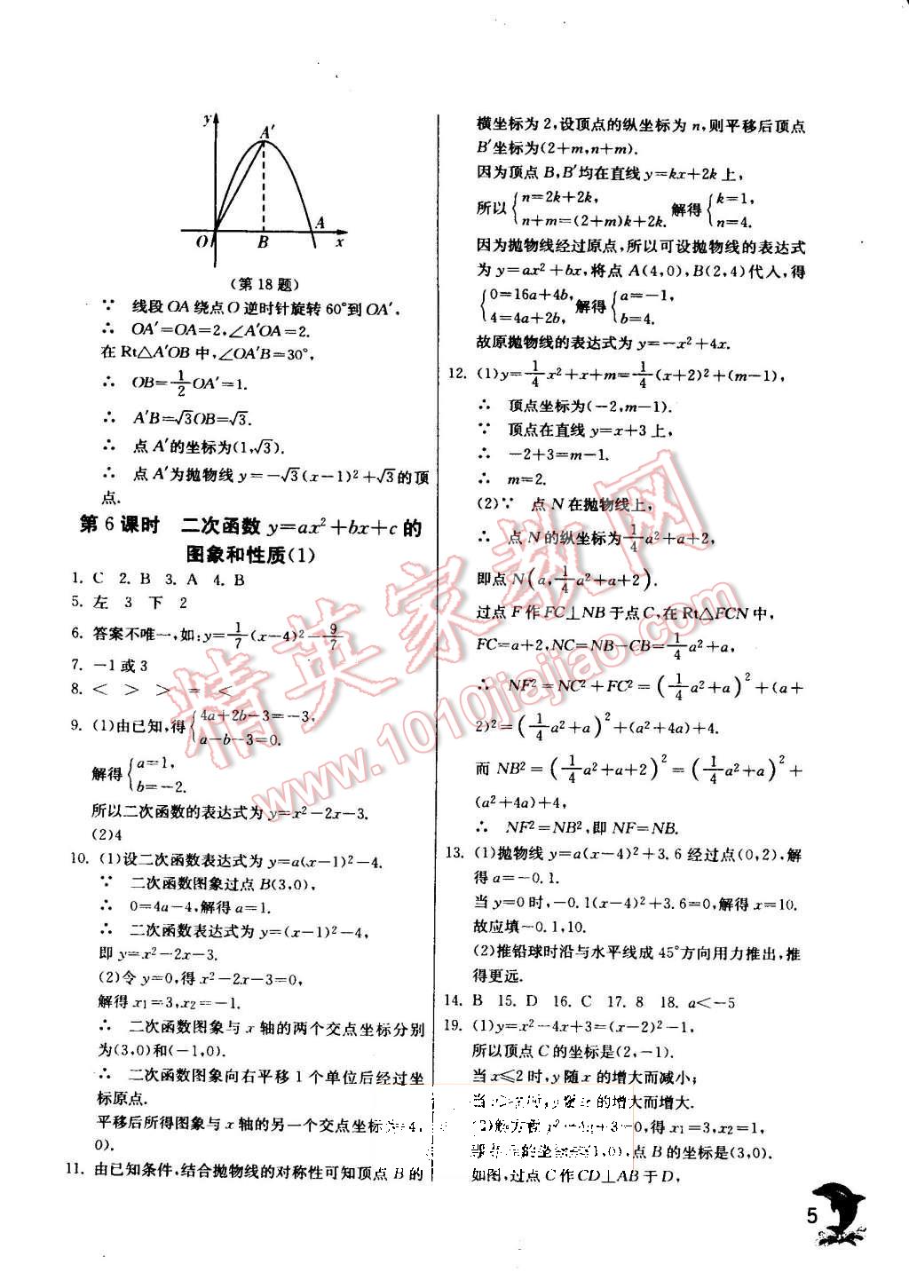 2015年實驗班提優(yōu)訓(xùn)練九年級數(shù)學(xué)上冊滬科版 第5頁