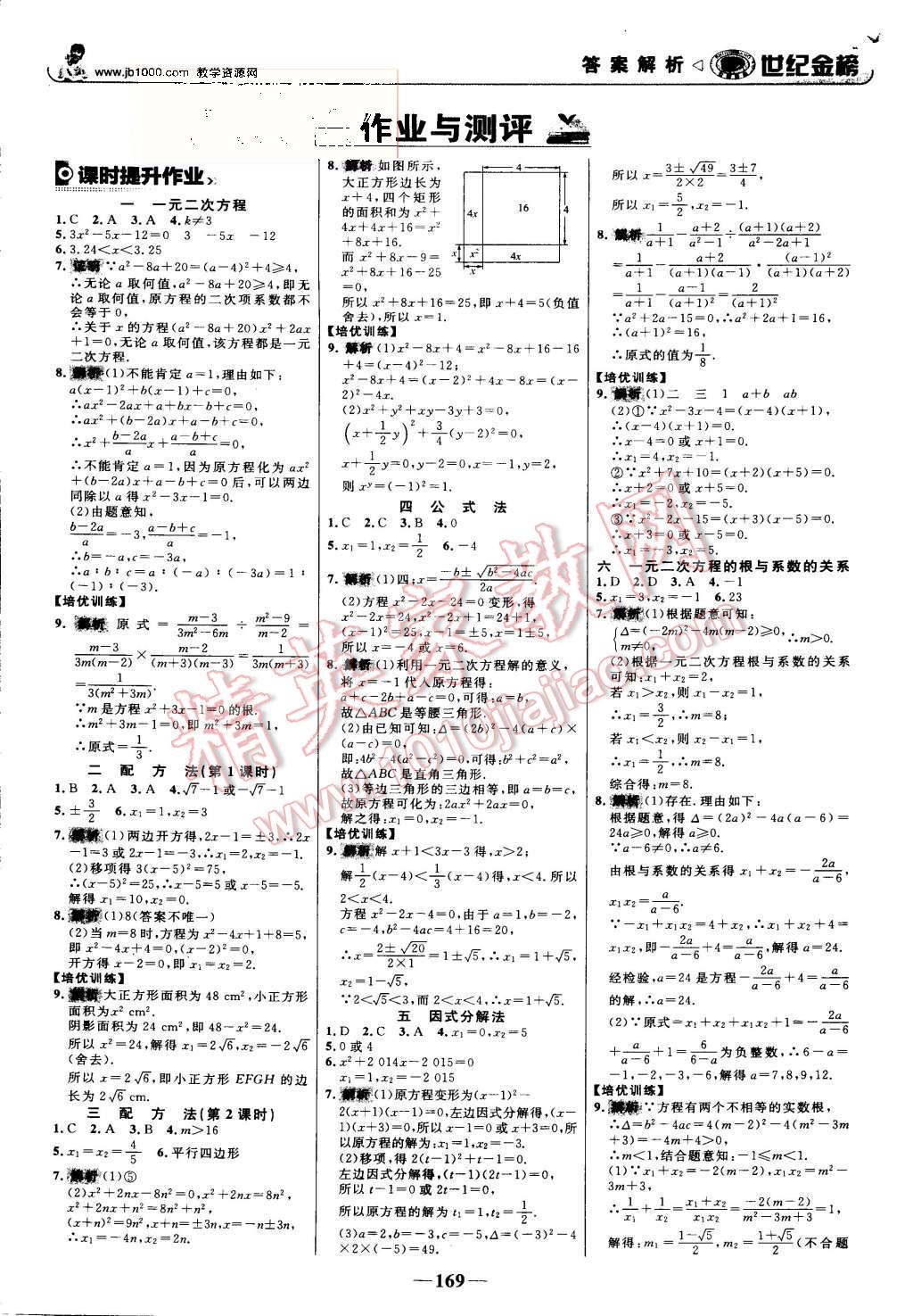 2015年世紀(jì)金榜金榜學(xué)案九年級(jí)數(shù)學(xué)上冊(cè)人教版 第14頁(yè)