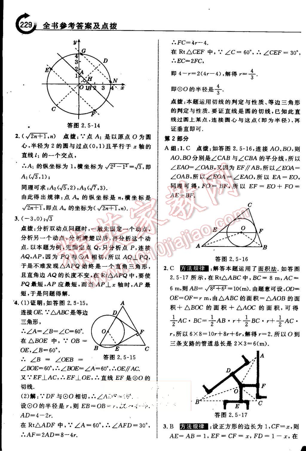 2015年特高級教師點撥九年級數(shù)學(xué)上冊蘇科版 第36頁