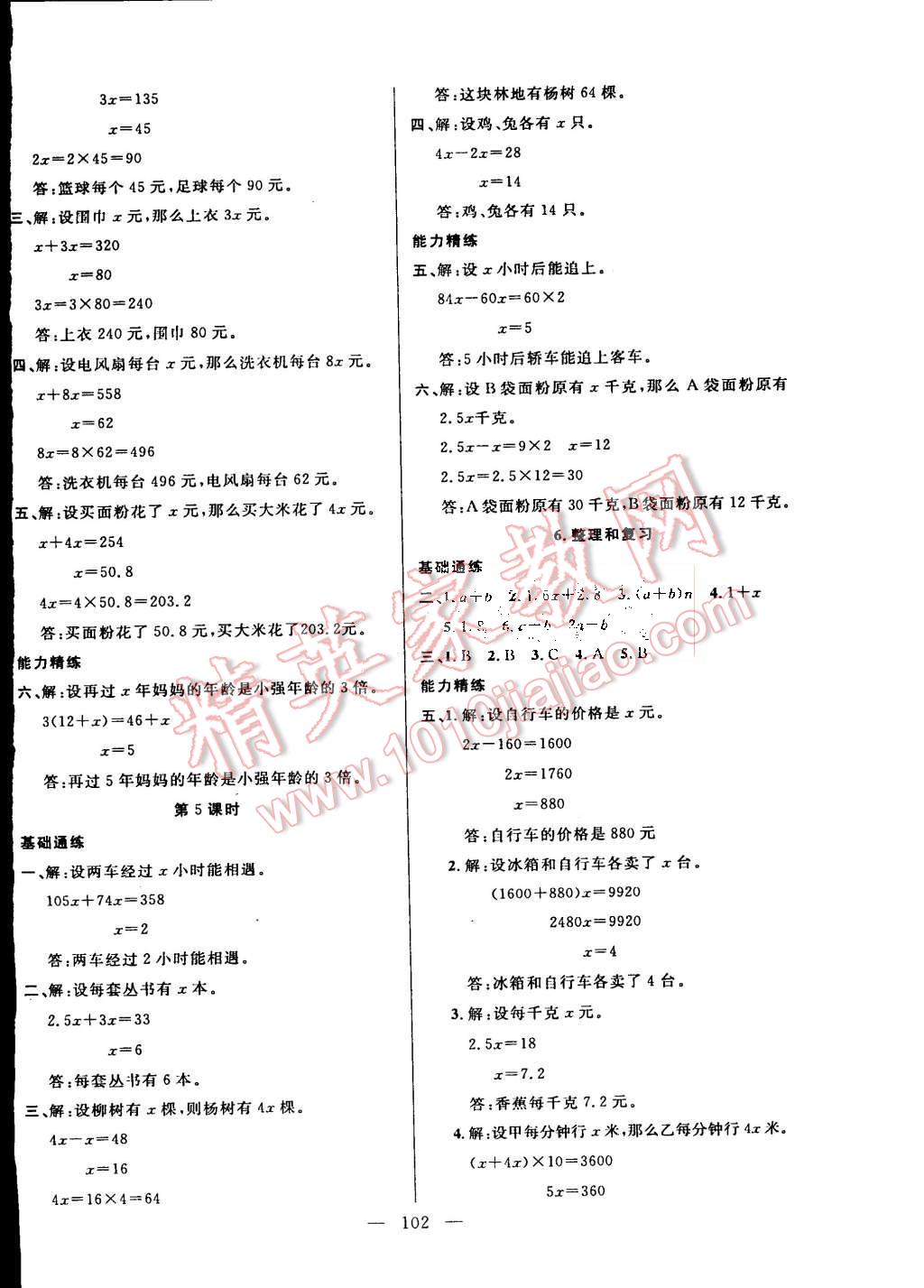 2015年百分學(xué)生作業(yè)本題練王五年級數(shù)學(xué)上冊人教版 第8頁