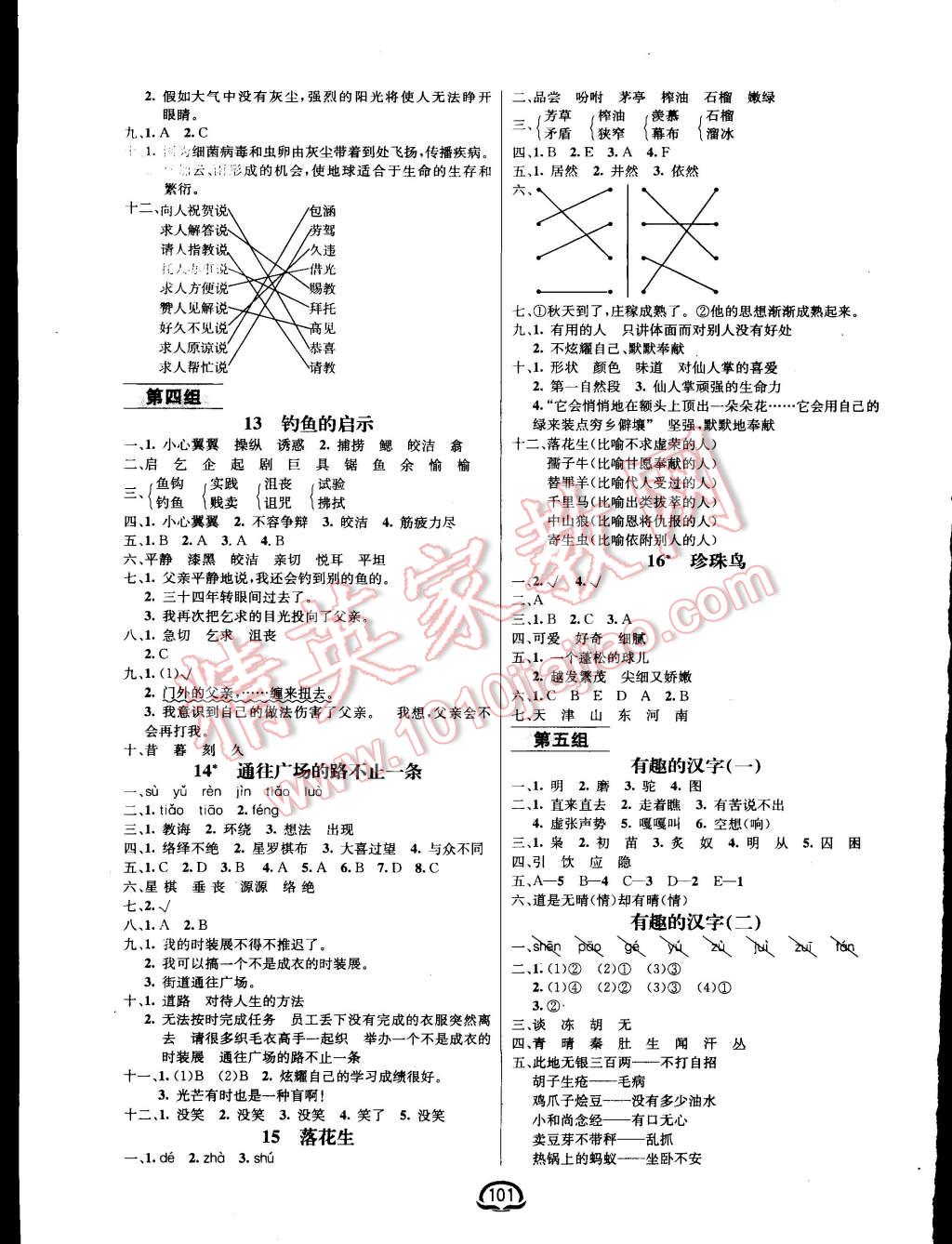 2015年钟书金牌新教材全练五年级语文上册人教版 第3页