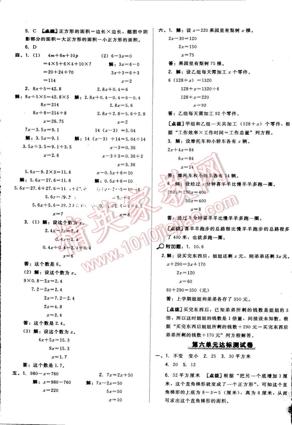 2015年好卷五年級(jí)數(shù)學(xué)上冊(cè)人教版 第10頁(yè)