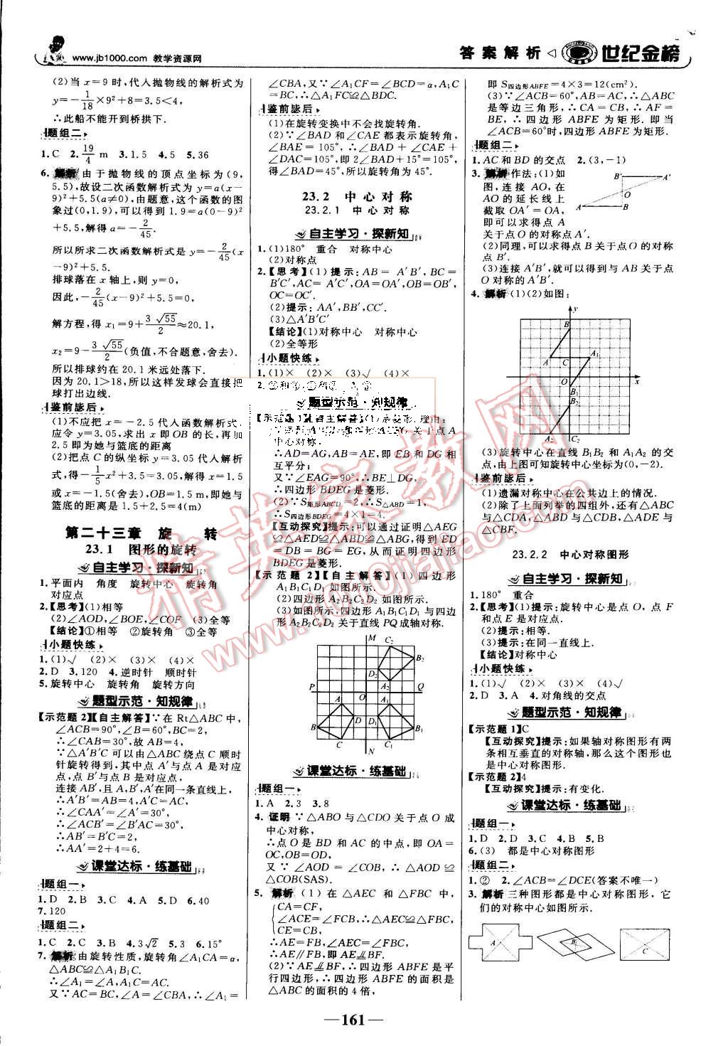 2015年世紀金榜金榜學案九年級數(shù)學上冊人教版 第6頁