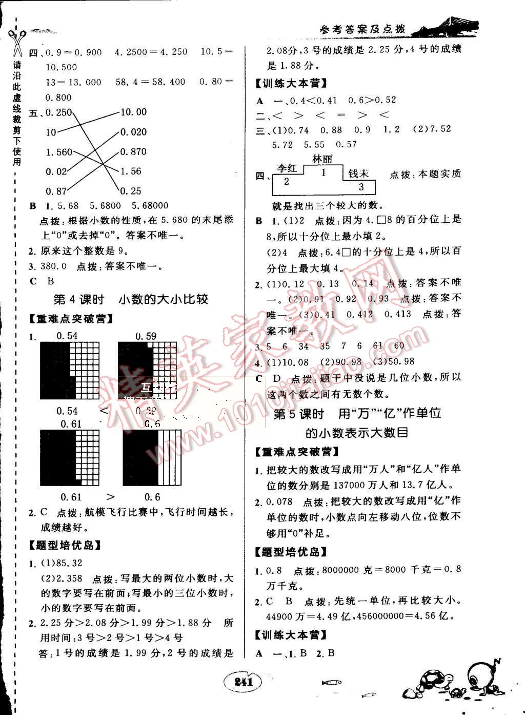 2015年特高級教師點(diǎn)撥五年級數(shù)學(xué)上冊蘇教版 第9頁